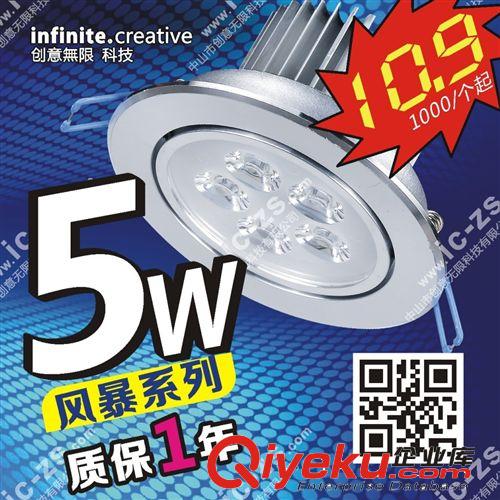 质保一年 厂家直销 风暴系列 5w Ceiling Lamp LED 天花灯 射灯