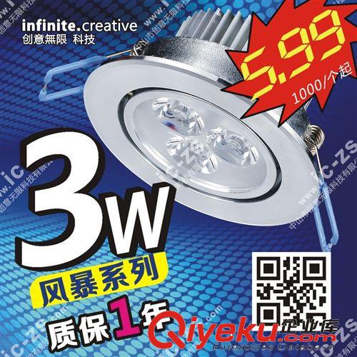 【厂家】 风暴系列 质保一年 3w LED射灯 天花灯led Ceiling Lamp