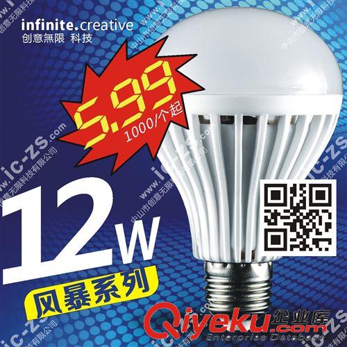 LED球泡灯 LED光源 球泡 12W Bulb E27 特价 风暴系列 直销 正品