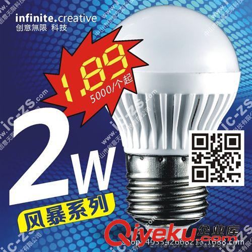 直销 风暴系列 质保一年 LED 光源 塑料 球泡 Bulb 小3W1W2W E27