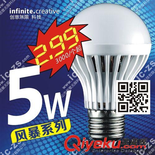 特价 风暴系列 正品 lamp bulb 球灯泡 LED球泡 5W 球泡灯 E27