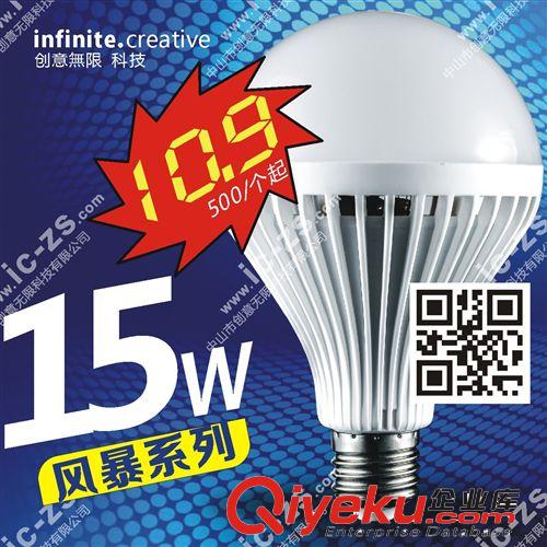 工厂 风暴系列 正品 球泡 LED光源 LED球灯泡 E27 15W LED Bulb