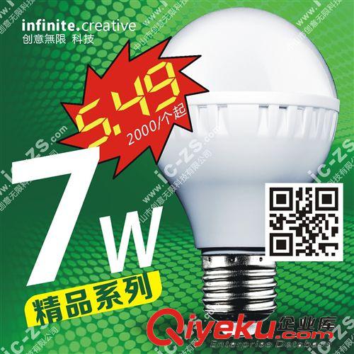 特价 精品系列 工厂直销 正品 LED 球灯泡 LED光源 球泡 E27 7W