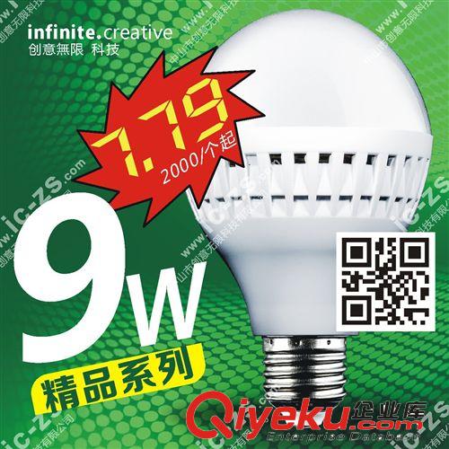 LED球泡灯 塑料球泡 9W LED球灯泡 E27 LED BULB 正品 精品系列