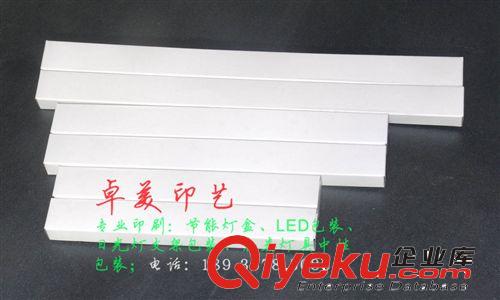 LED日光灯系列包装盒 供应灯管T4包装白盒36x21x450mm，厚约0.55~0.6mm