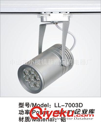 LED产品 厂家热销大量生产 7*1W 大功率 led轨道灯