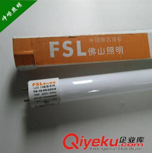 LED灯具产品 FSL佛山照明晶莹系列LED T8日光灯管 1.2m-16w正品特价