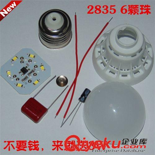LED球泡 买就送 LED3/5/7/9/12球泡灯散件 塑料球泡灯套件 led灯泡批发