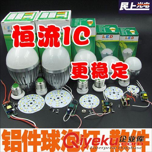 LED球泡灯 LED铝件球泡灯 恒流IC球泡灯套件散件 球泡灯半成品配件生产批发