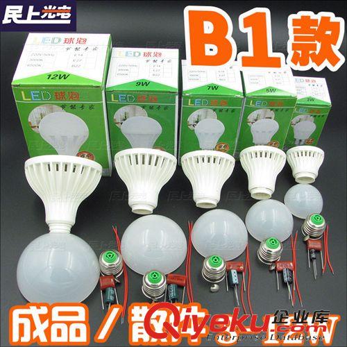 LED球泡灯 球泡灯塑料外壳配件 2835球泡灯外壳套件 新款塑料球泡灯散件批发