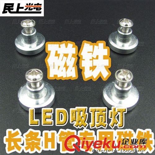 LED吸顶灯 LED吸顶灯专用强力磁铁 LED长条灯管H管改造磁铁 免安装直接吸附