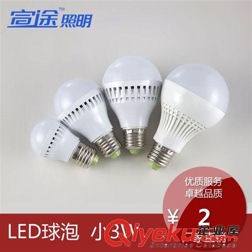 LED球泡 厂家生生批发 LED 塑料球泡灯阻溶外壳 小3W 3W 5W-7W 9W