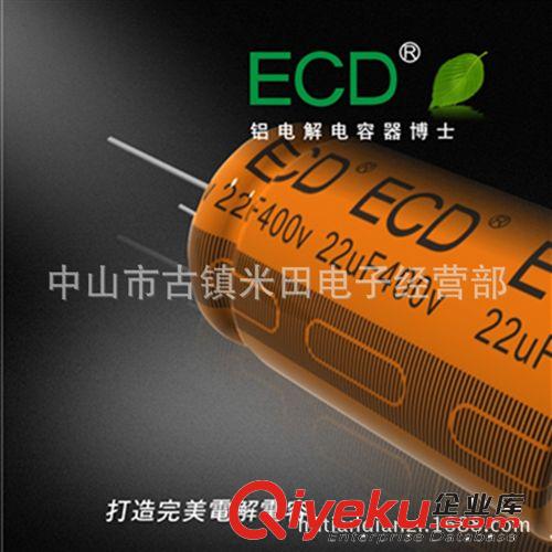 铝电解电容高压系列 ECD电解电容 33UF400V 高品质长寿命LED驱动电源专用绿色环保电容