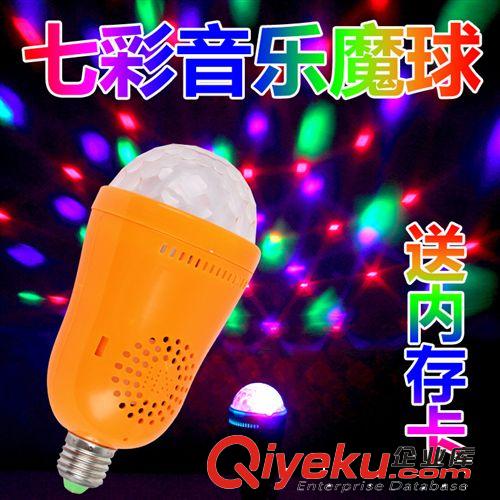 水晶魔球系列 LED七彩音樂魔球 舞台灯 舞台灯光 MP3水晶魔球 KTV舞台灯光 RGB