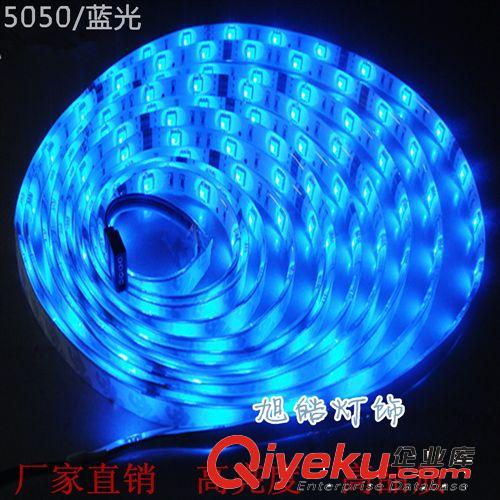 LED灯带 热销5050LED灯带  SMD超高亮滴胶防水贴片灯条 蓝光