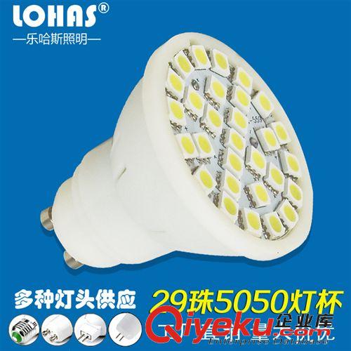 led灯杯 led射灯灯杯29珠5050塑胶SMD灯杯E27GU10MR16B22正白暖白塑胶外壳