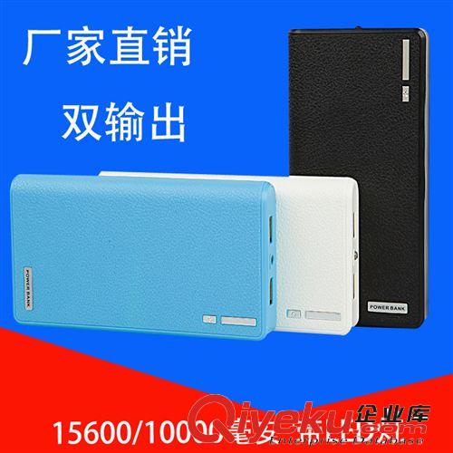 大小钱包移动电源 15600/ 10000毫安双USB移动电源手机充电宝