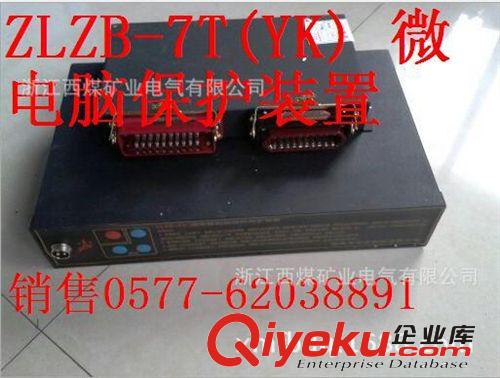 直销湘潭华宇ZLZB-7T微电脑智能综合保护装置