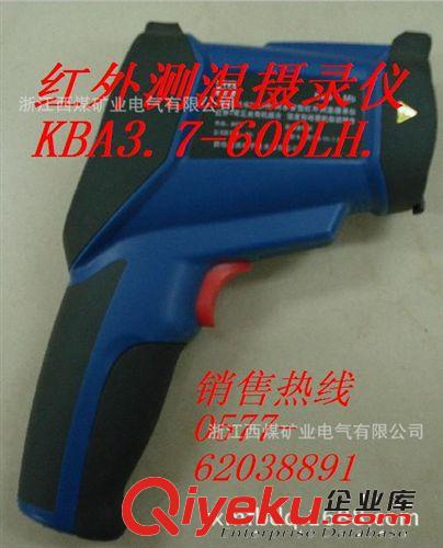 供应红外测温摄录仪KBA3.7-600LH