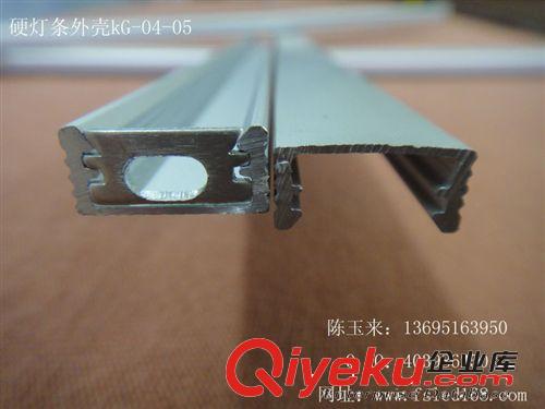 12mm铝基板，可配堵片的led硬灯条外壳KG-04-05