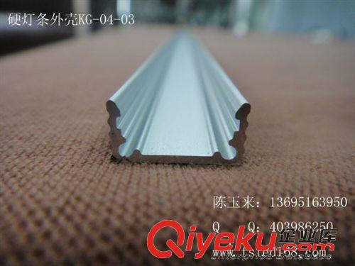 10mm铝基板，led硬灯条铝型材外壳KG-04-02