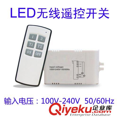 LED投光灯无线遥控开关 输入100V-240V宽电压2路无线遥控器投光灯