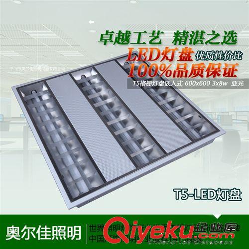 中山LED灯盘厂家3x8w600x600T5 LED格栅灯盘暗装亚光铝