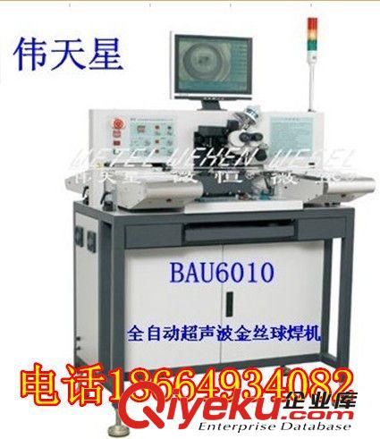 热销中二手LED伟天星BAU6010全自动超声波金丝球焊机