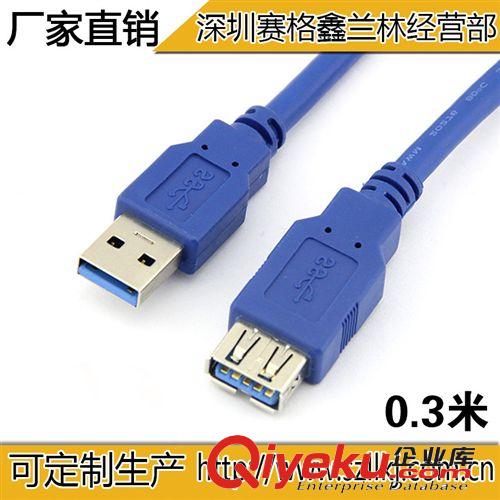 USB 3.0延长线 全铜64编 OD5.5 电脑连接线 USB延长线3.0  0.3米