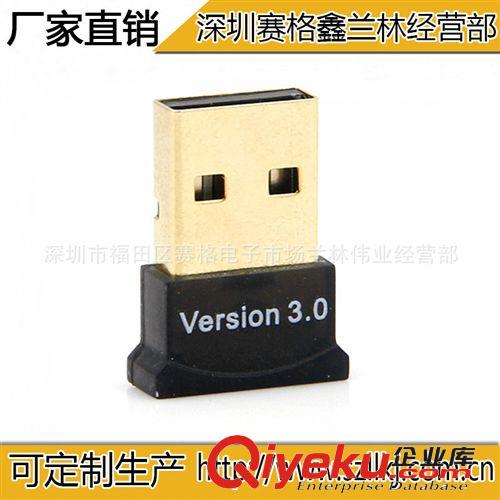6308#方形USB3.0蓝牙 CSR3.0蓝牙适配器 超低价