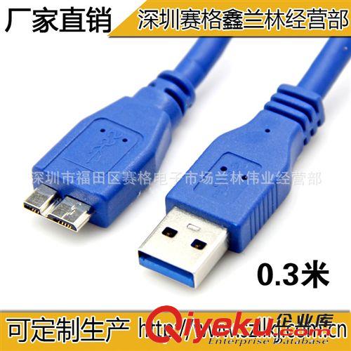 USB3.0数据线 全铜64编 A公头转Micro USB3.0 B公头 0.3米 OD5.5
