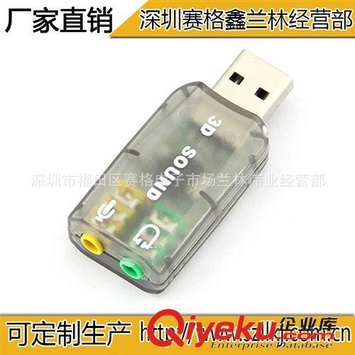 6315#供应USB声卡 3D声卡 5.1声卡 电脑有USB接口即可用