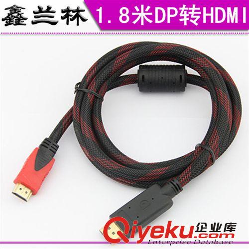 6568#供应Displayport转HDMI 连接线DP转HDMI转接线  1.8米