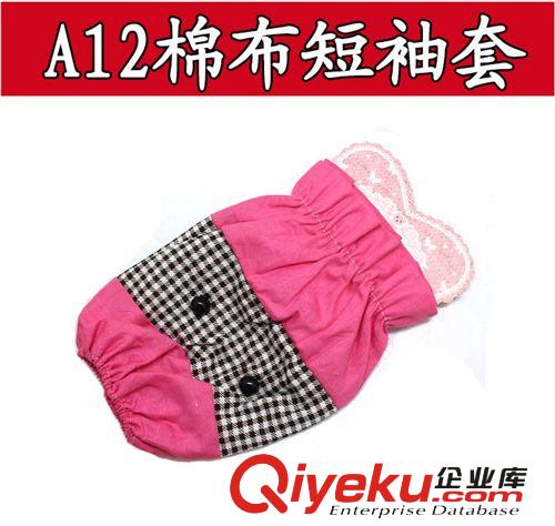 A12棉布袖套 格子短袖套 冬季热卖产品 日用百货 义乌短袖套批发