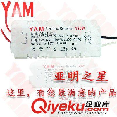 香港亚明YAM120W塑料外壳G4 12V水晶灯射灯专用电子变压器足功率