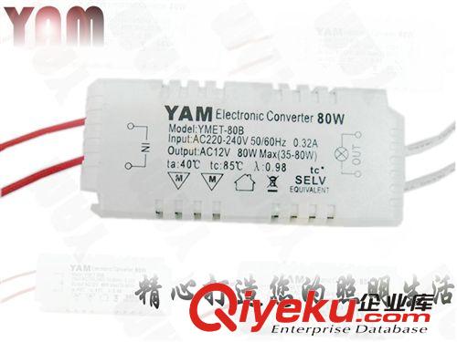 香港亚明YAM 80W塑料外壳出口G4 12V水晶灯射灯专用电子变压器