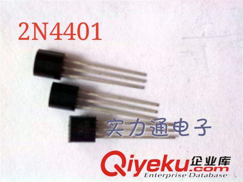 常用三极管2N4401(TO-92)