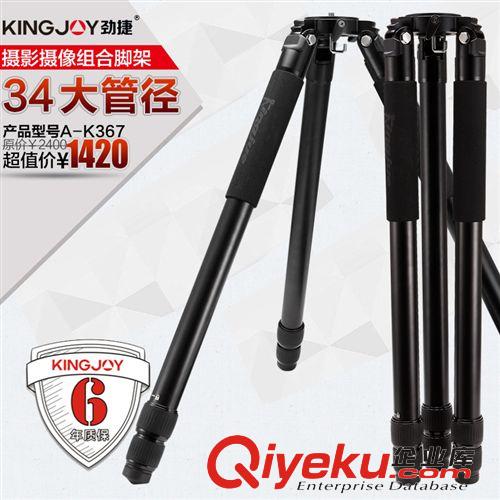 劲捷A-K367专业摄像机三脚架 单反数码相机旅游铝合金三角架支架