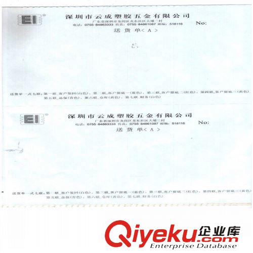 深圳市印刷厂供应单据定做 送货单 联单等票据印刷