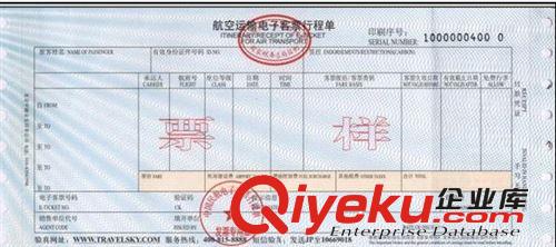 专业大量供应行程单 航空电子客票 汽车客运票 火车票 有授权