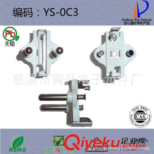 YS-0C3 插头支架 韩式插头 插头电源线 插头