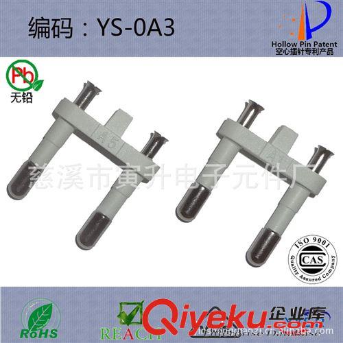 YS-0A3 韩式插头系列 电源插头 两圆插