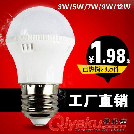led球泡灯 LED塑料球泡灯 节能灯泡光源批发 3W5W7W12W 工厂直销