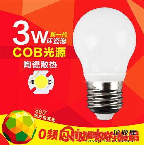 艾蓝谱3w COB集成 LED环瓷球泡灯 大功率 台灯  陶瓷超亮 客餐厅