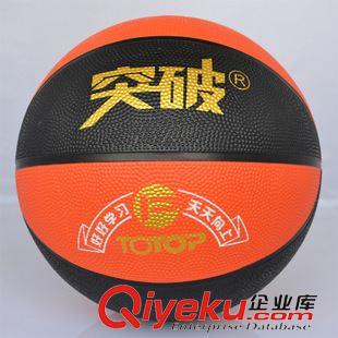 【突破品牌篮球 尾货清仓40只\/箱突破橡胶篮球