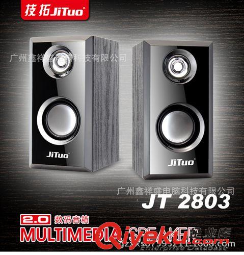 低音炮subwoofer&小音箱Speaker 正品 技拓 JT2803电脑多媒体木质音响 usb音箱2.0声道音箱