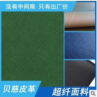 沙发革 厂家直销 超纤皮革PU超纤真超纤仿真皮1.0mm厚度 专业厂家