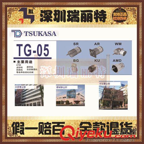 其它相关工业自动化产品 【全新原装正品】供应 TSUKASA 驰卡沙 直流电机 TG-05
