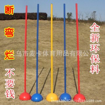 足球训练器材 生产批发足球角旗 足球训练标志杆 绕杆 注水底座 可灌沙1.5米