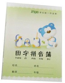 【学生用品 玛丽 汉语拼音练习本 课业本 作业本
